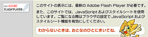 ���̃T�C�g�̕\���ɂ́A�ŐV��Adobe Flash Player���K�v�ł��B