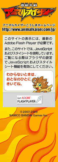 �S�b���A�j�}���J�C�U�[�@�����z�[���y�[�W�^���̃T�C�g�̕\���ɂ́A�ŐV��Adobe Flash Player���K�v�ł��B