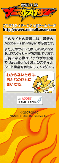 �S�b���A�j�}���J�C�U�[�@�����z�[���y�[�W�^���̃T�C�g�̕\���ɂ́A�ŐV��Adobe Flash Player���K�v�ł��B